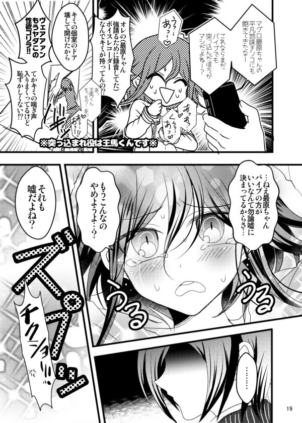 Otokonoroman Ga Tomaranai!! - Page 19