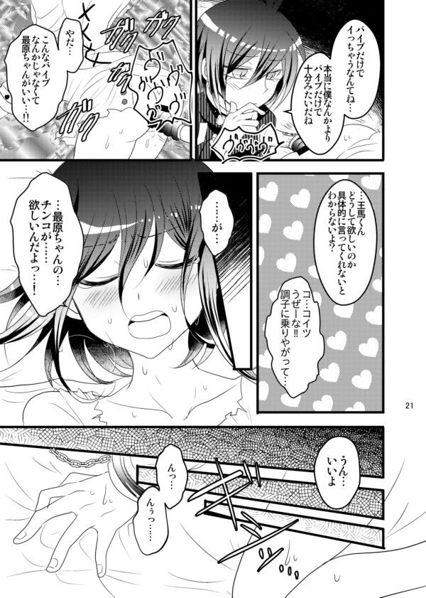 Otokonoroman Ga Tomaranai!! - Page 21