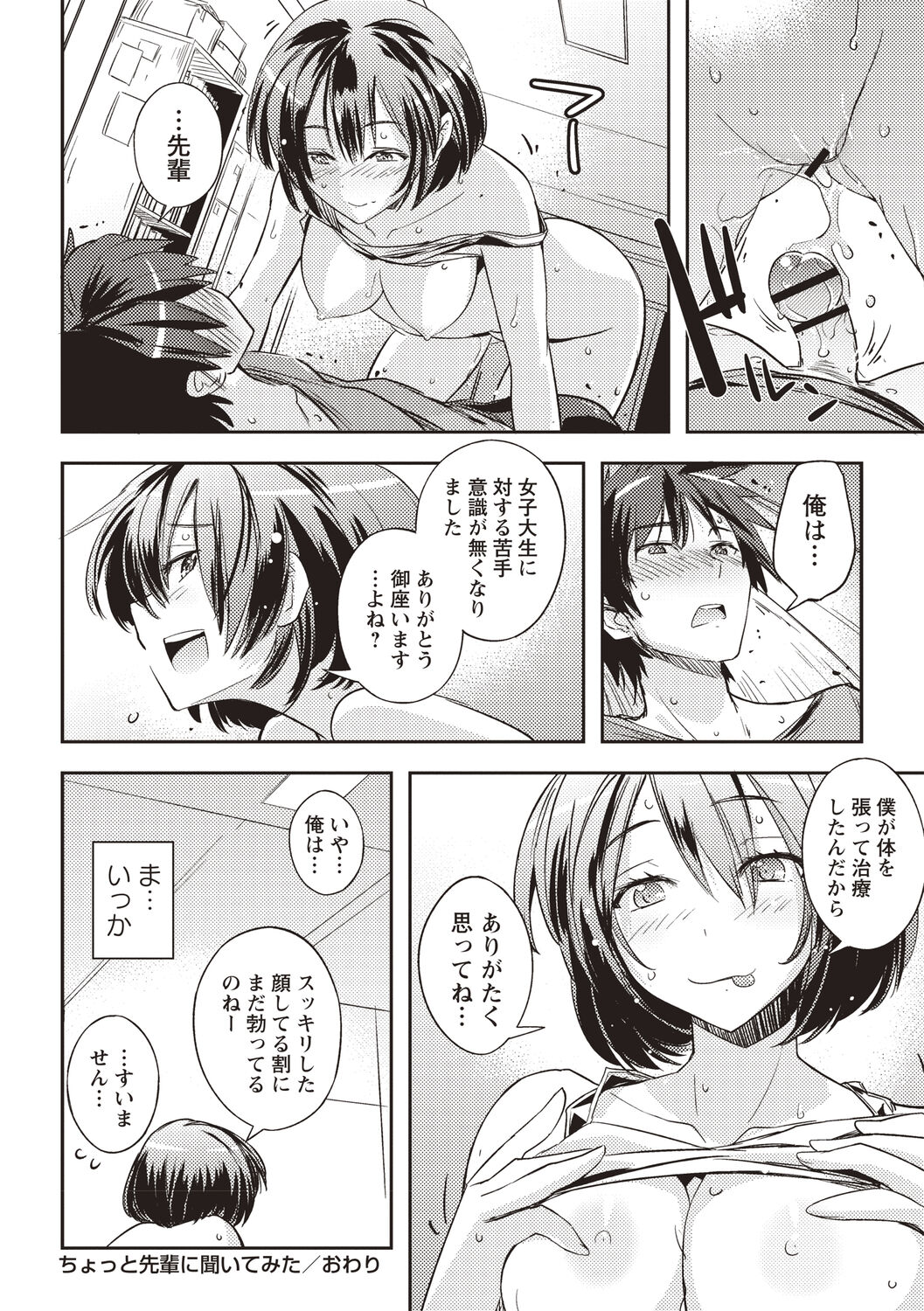 Mousou Ero Real - Page 103