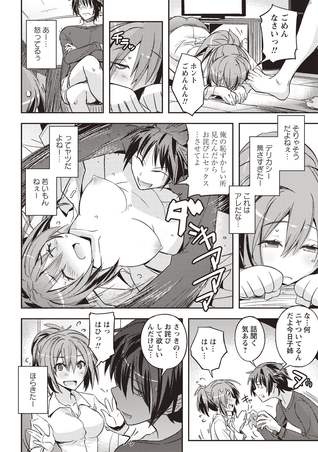 Mousou Ero Real - Page 107