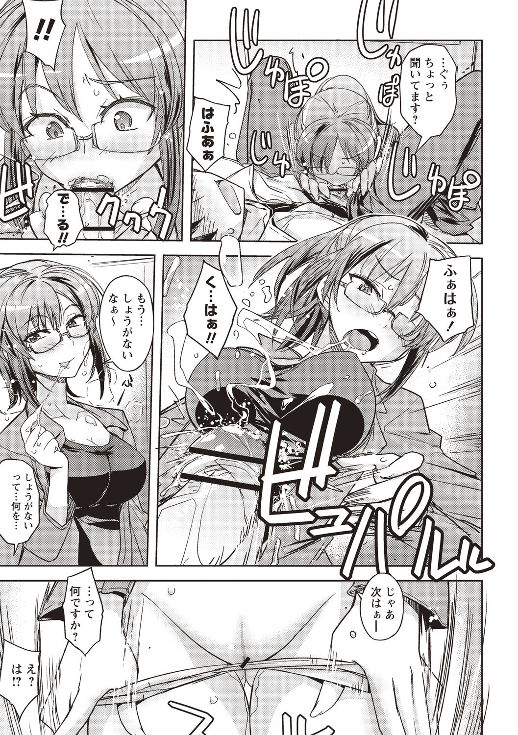 Mousou Ero Real - Page 12
