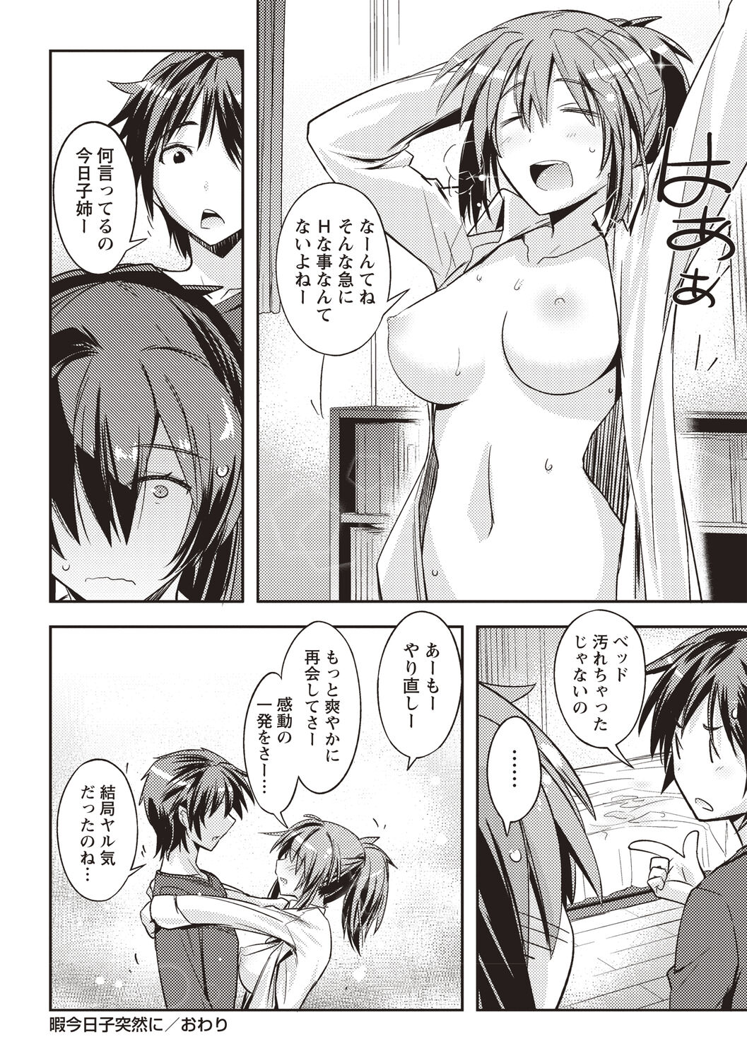 Mousou Ero Real - Page 123