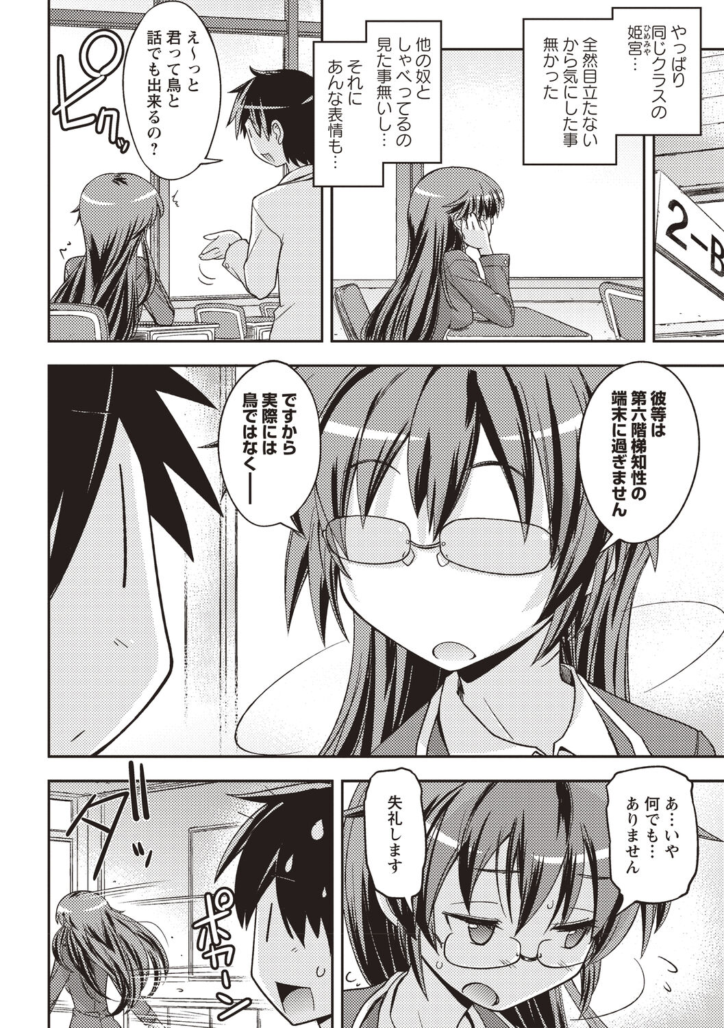 Mousou Ero Real - Page 125