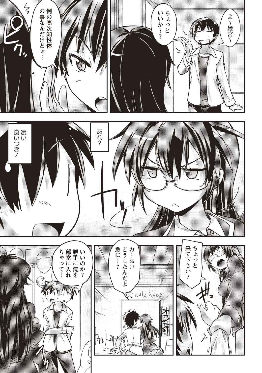 Mousou Ero Real - Page 130
