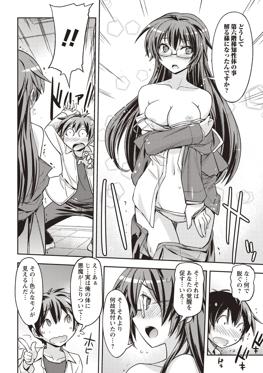 Mousou Ero Real - Page 131