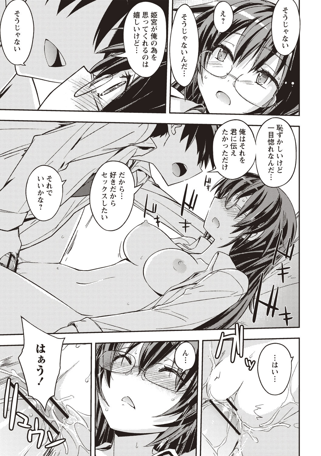 Mousou Ero Real - Page 138