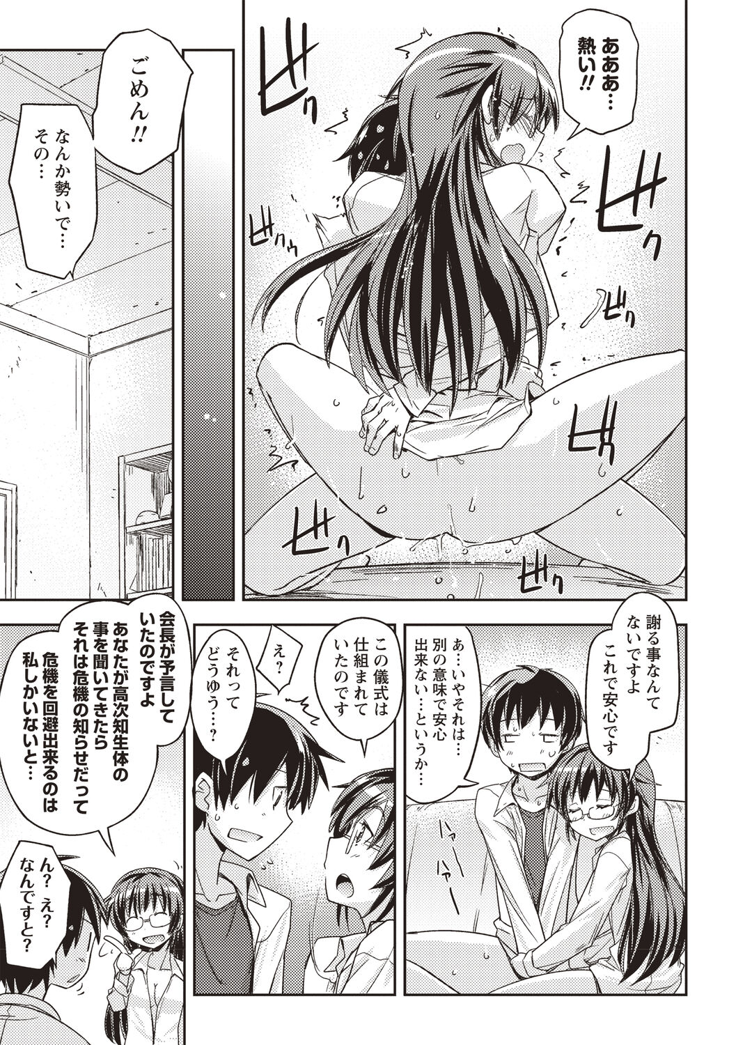Mousou Ero Real - Page 144