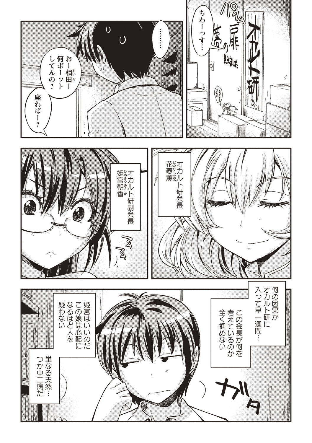 Mousou Ero Real - Page 146