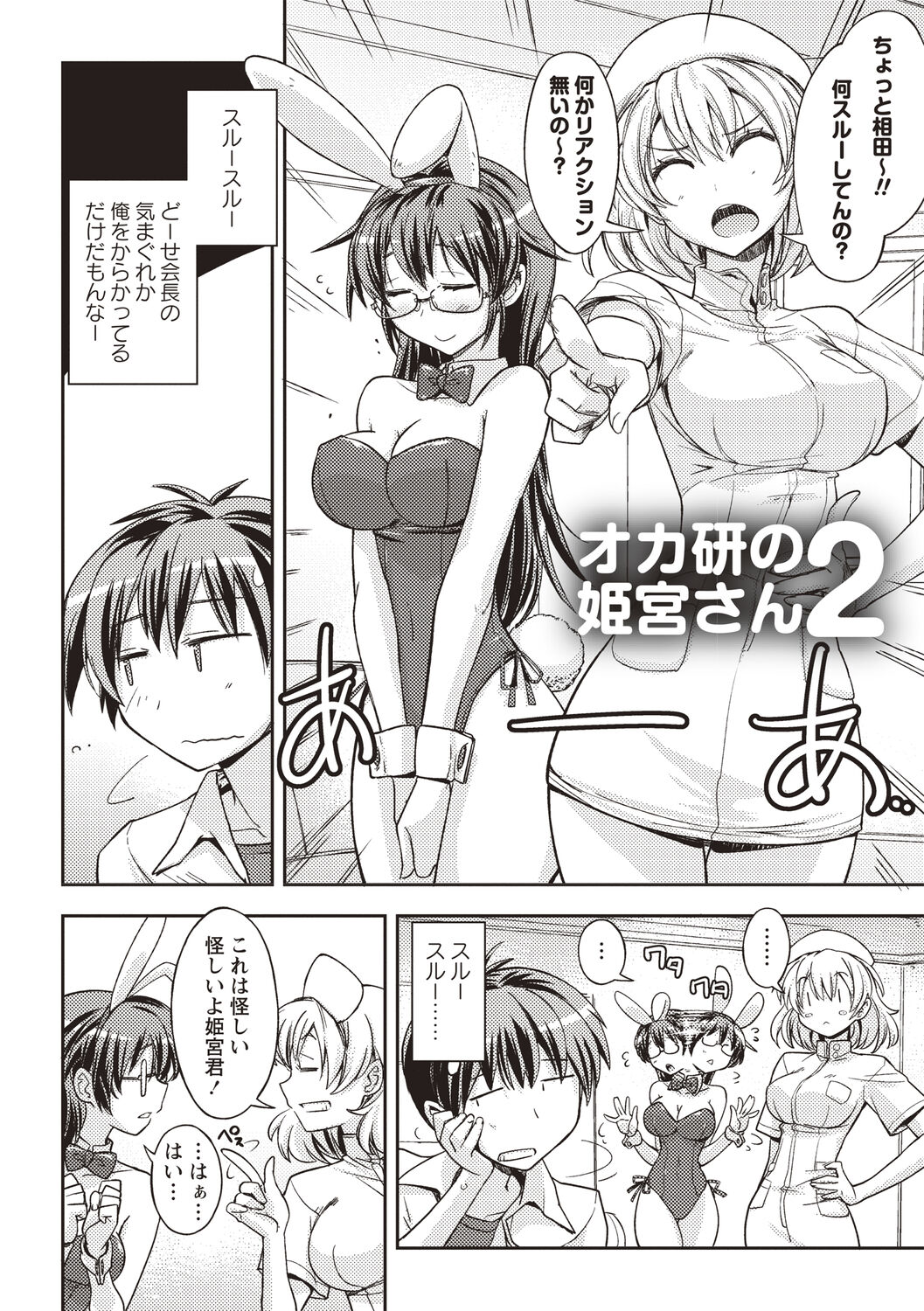 Mousou Ero Real - Page 147