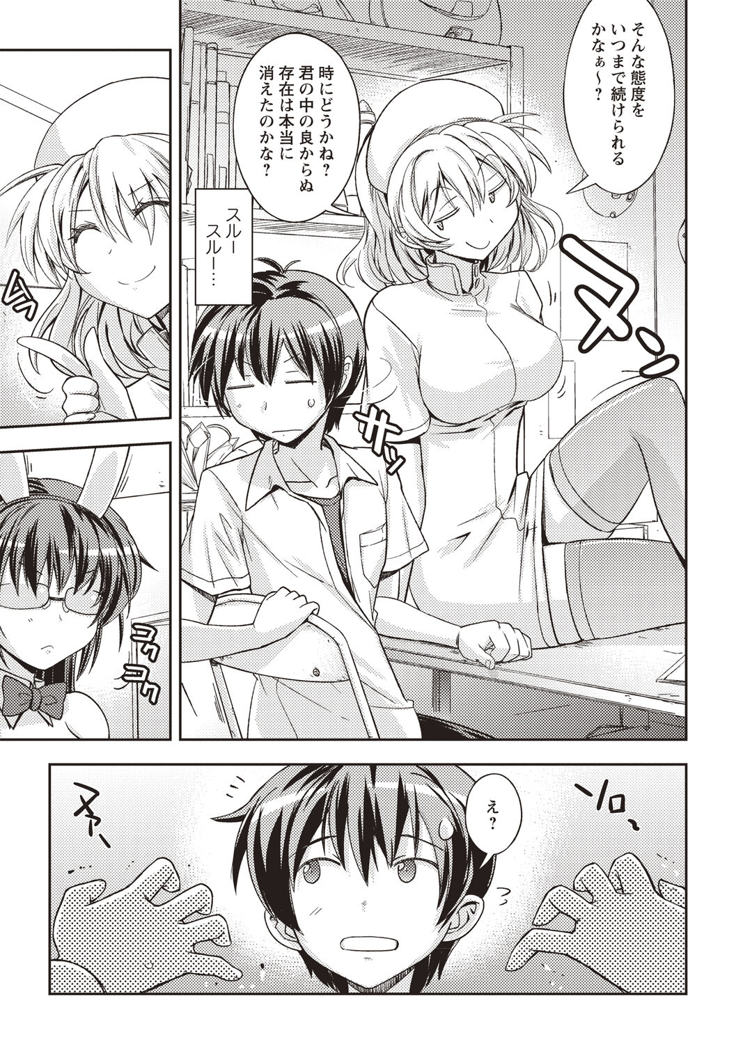 Mousou Ero Real - Page 148