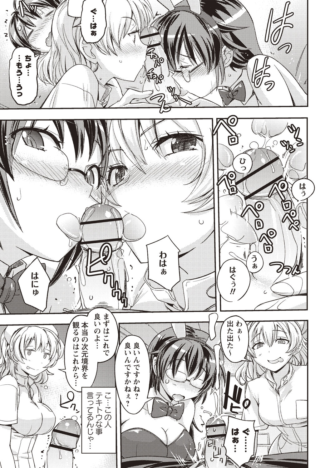 Mousou Ero Real - Page 152
