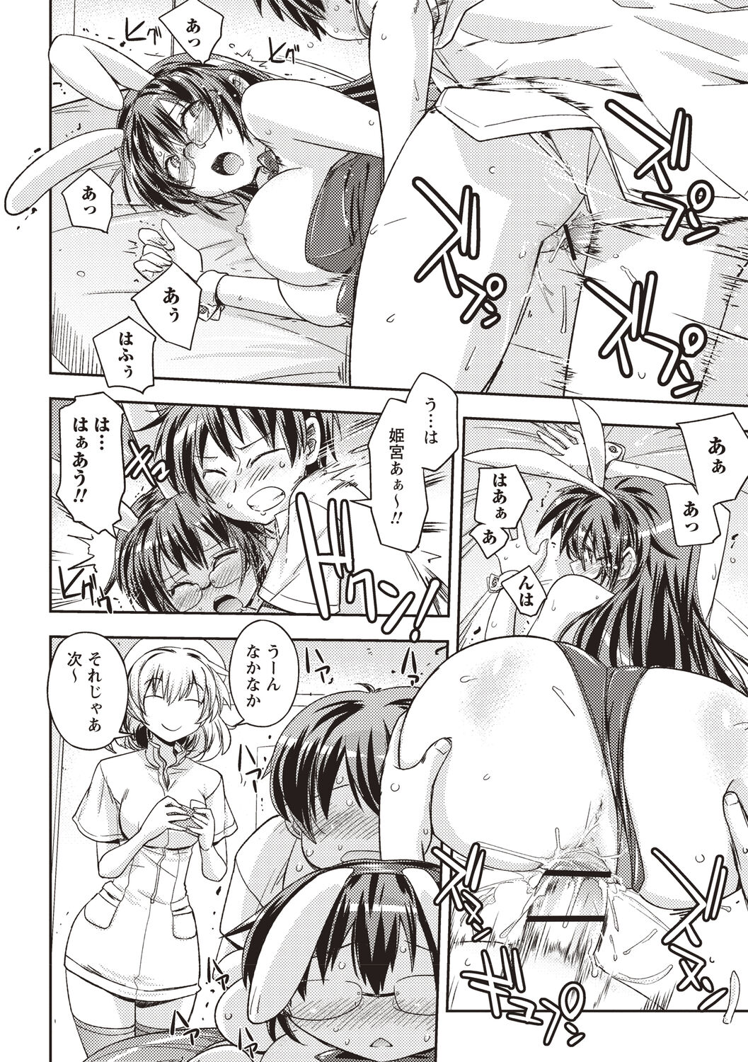 Mousou Ero Real - Page 155