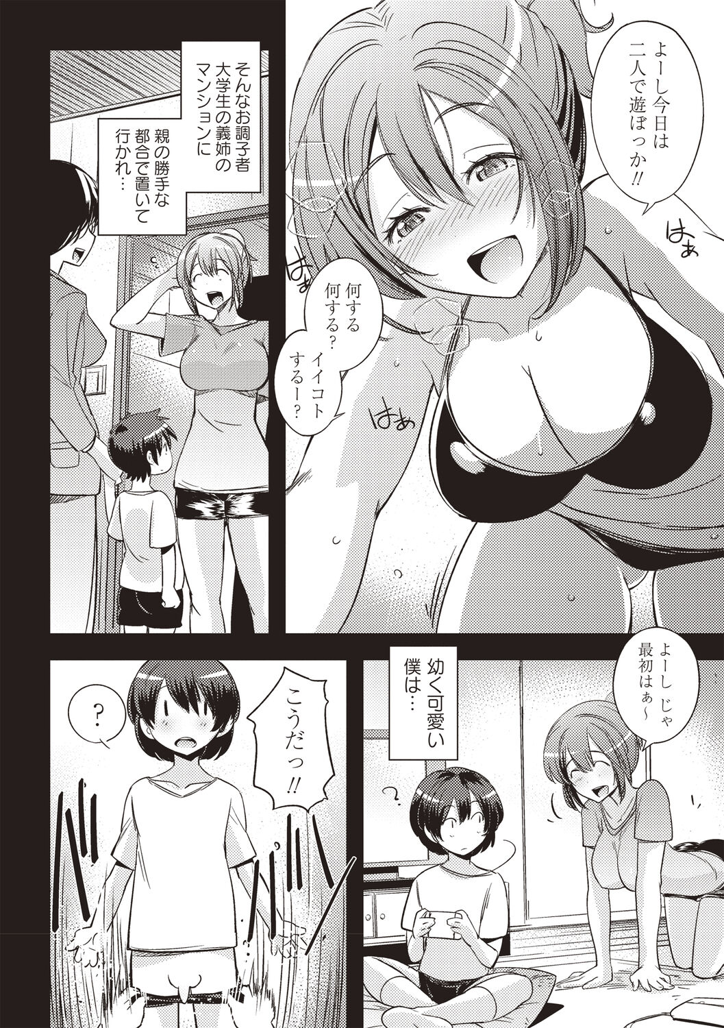 Mousou Ero Real - Page 87