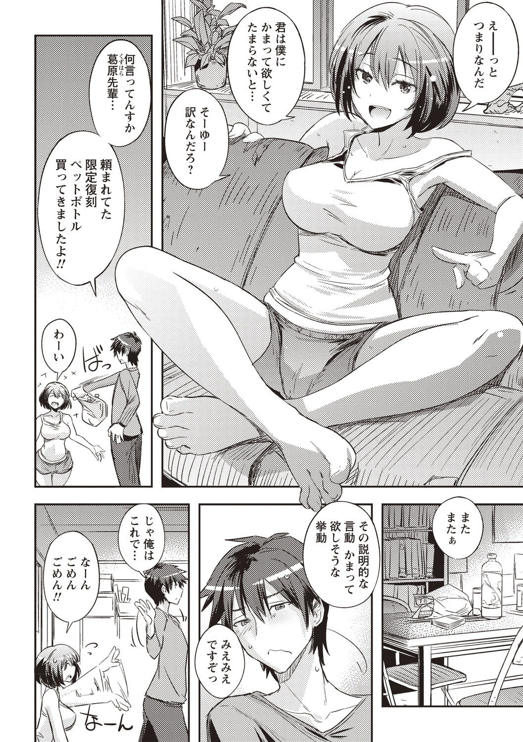 Mousou Ero Real - Page 89