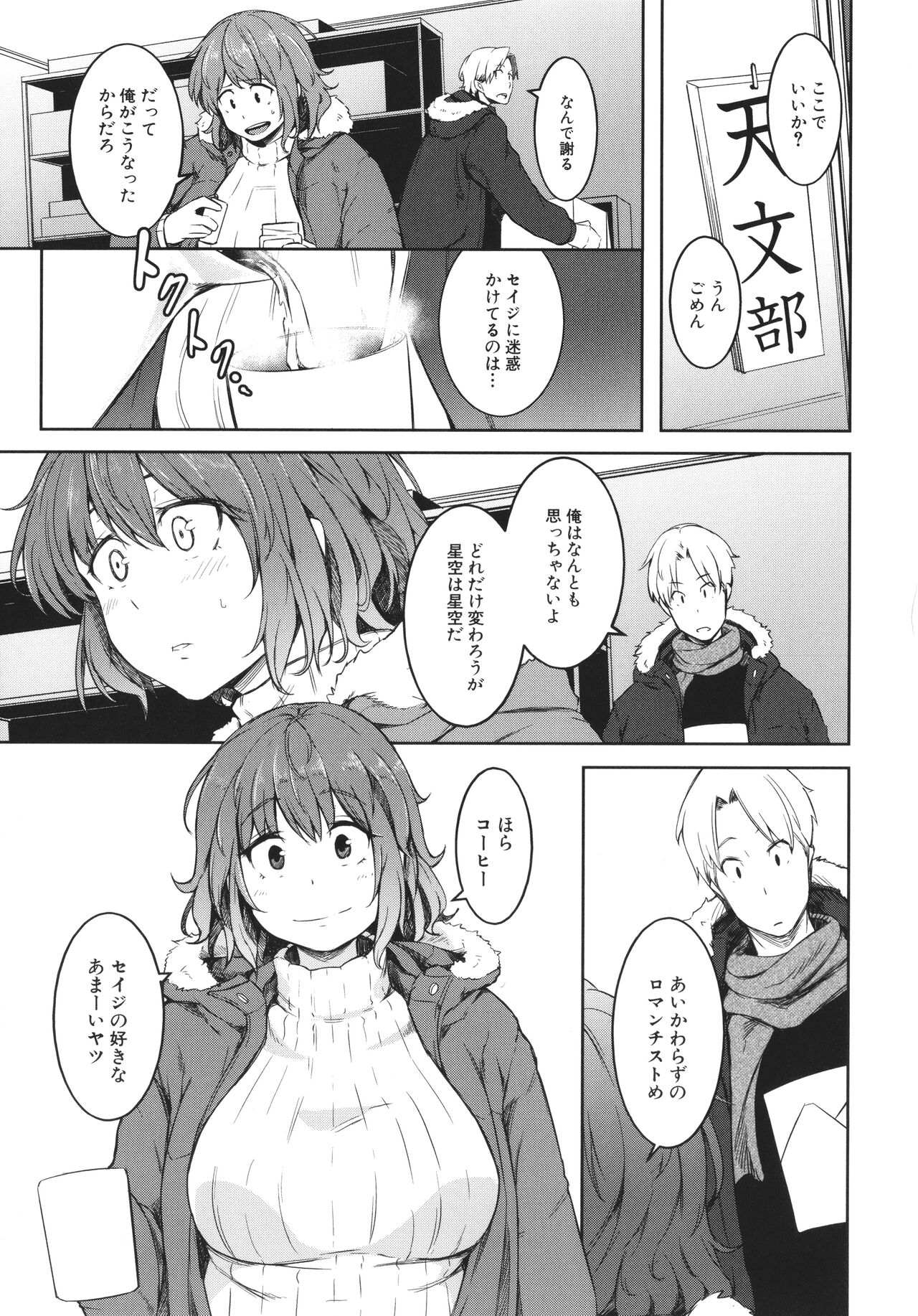 Nyotaika Otome no Renai Jijou - Page 14