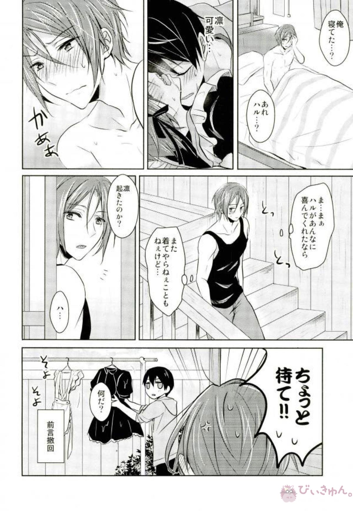 Meido Fuku Kite Yaru yo! - Page 15