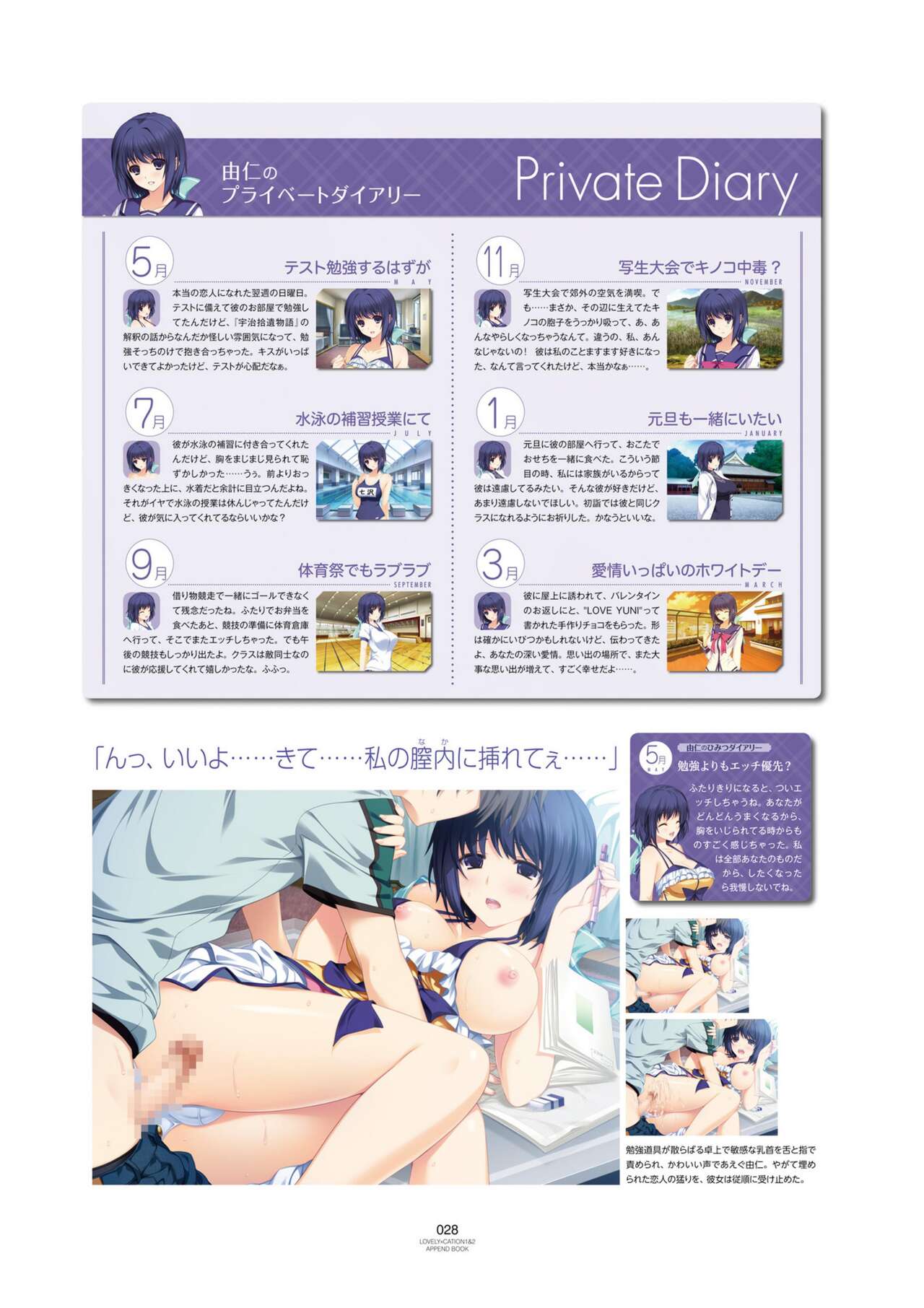LOVELY×CATION1&2 VFB - Page 31