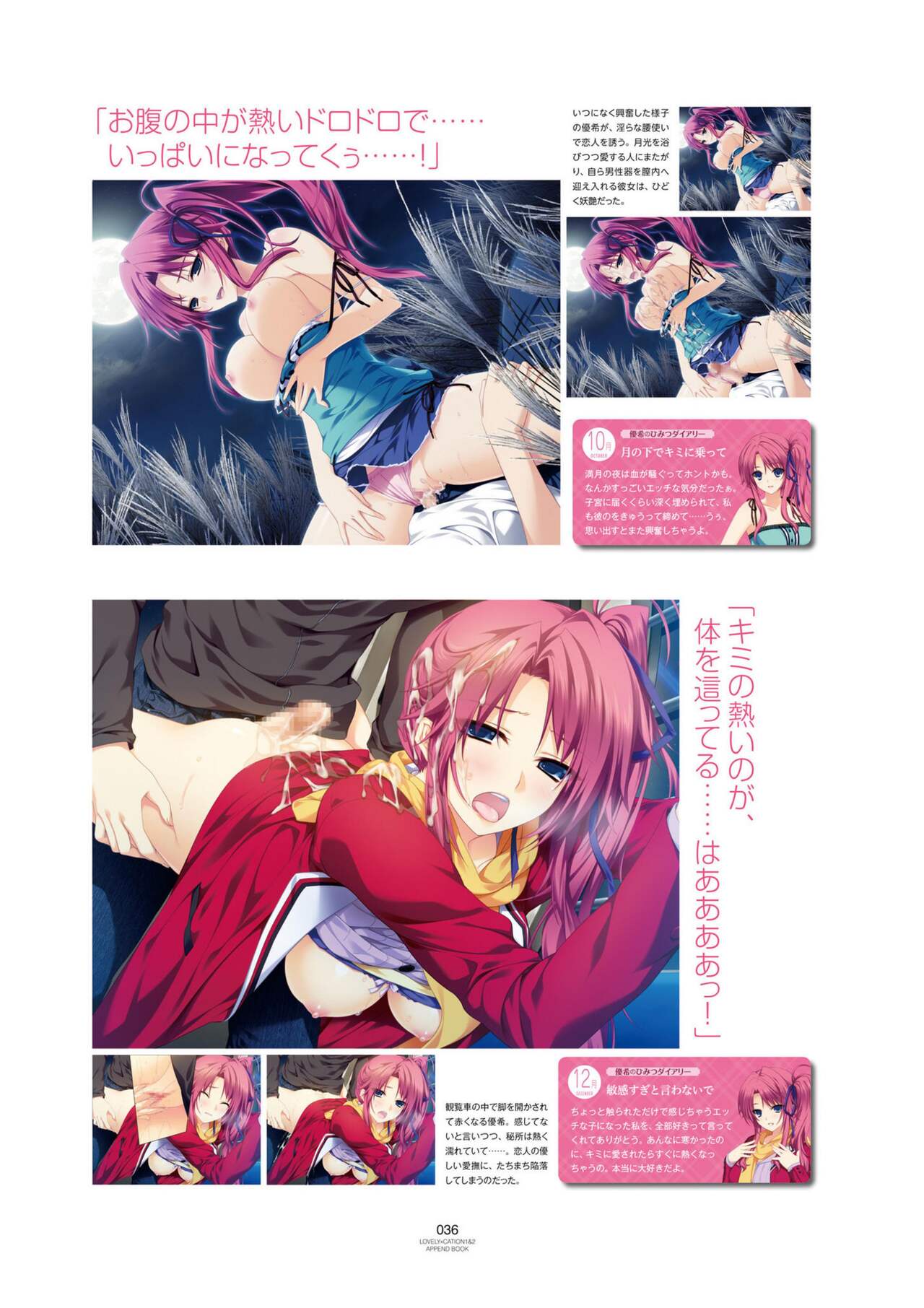 LOVELY×CATION1&2 VFB - Page 39