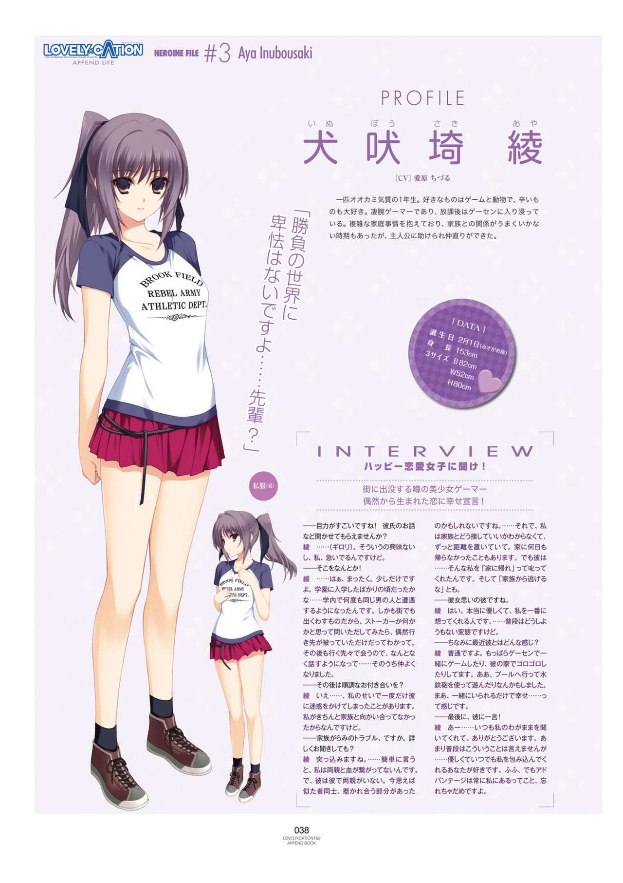 LOVELY×CATION1&2 VFB - Page 41