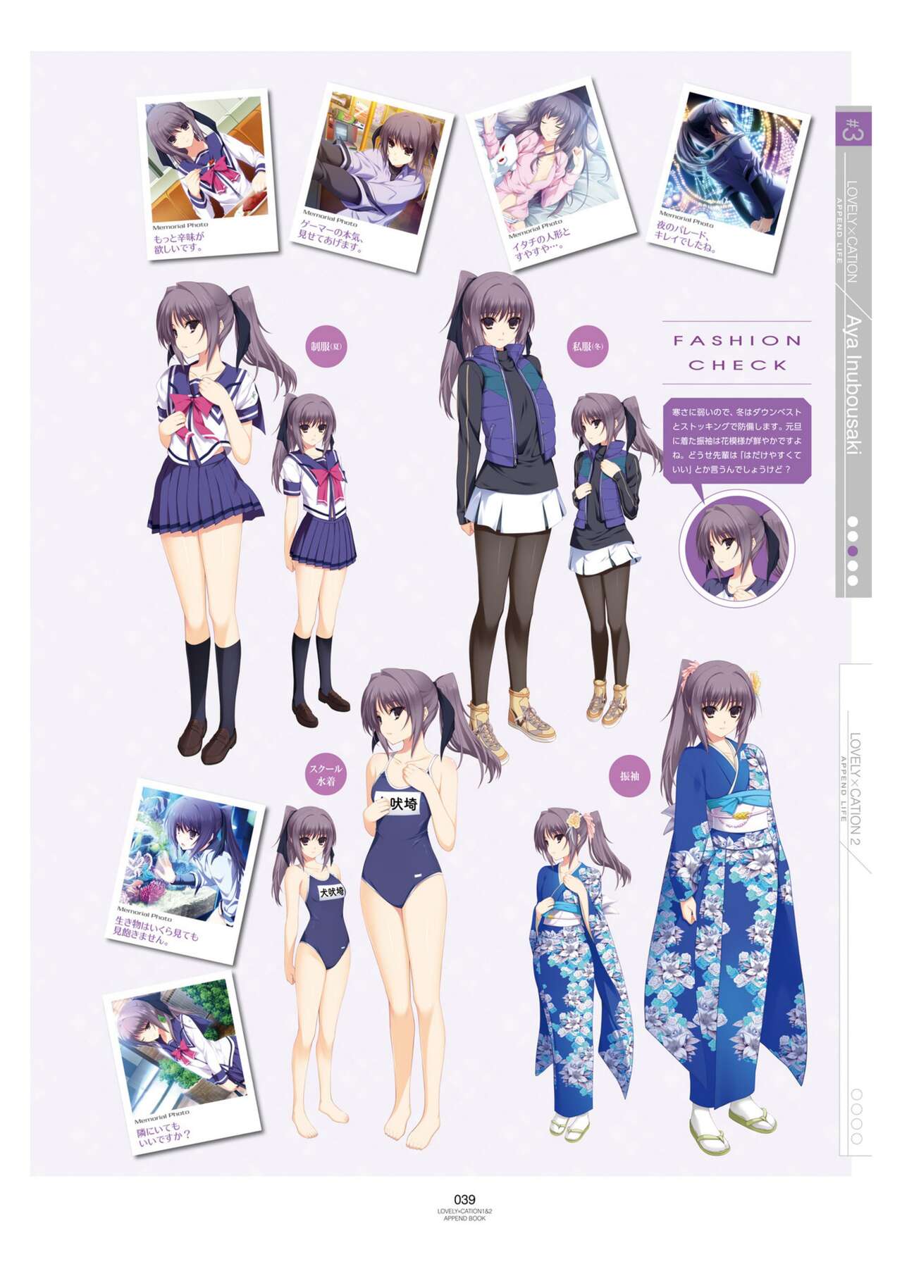 LOVELY×CATION1&2 VFB - Page 42