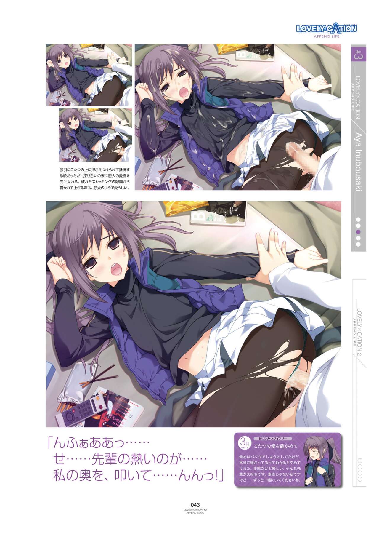 LOVELY×CATION1&2 VFB - Page 46