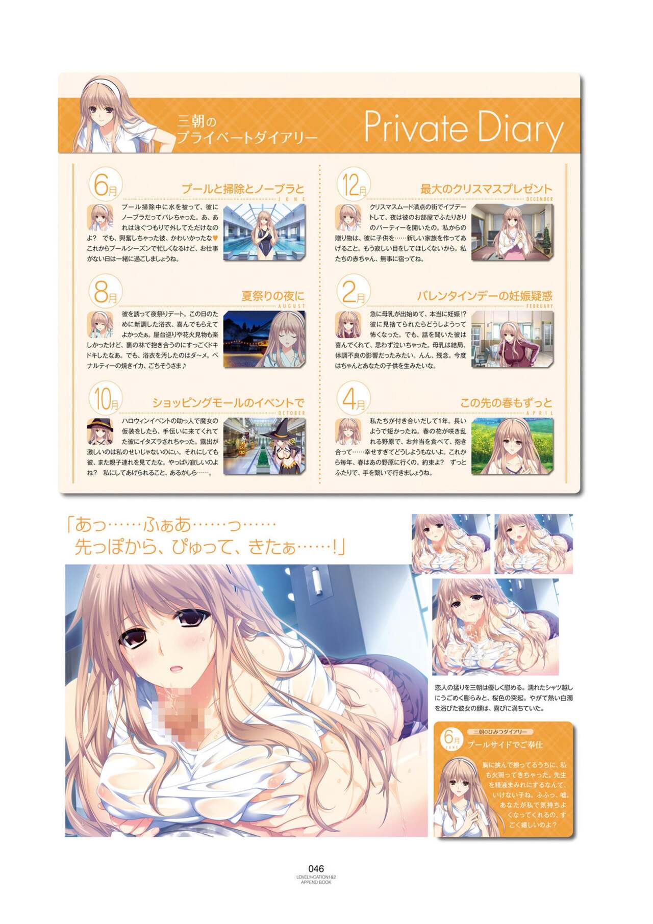 LOVELY×CATION1&2 VFB - Page 49