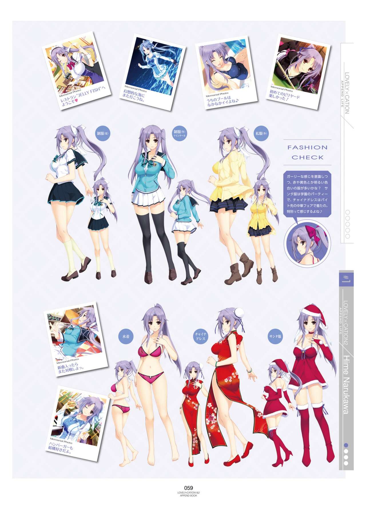 LOVELY×CATION1&2 VFB - Page 62