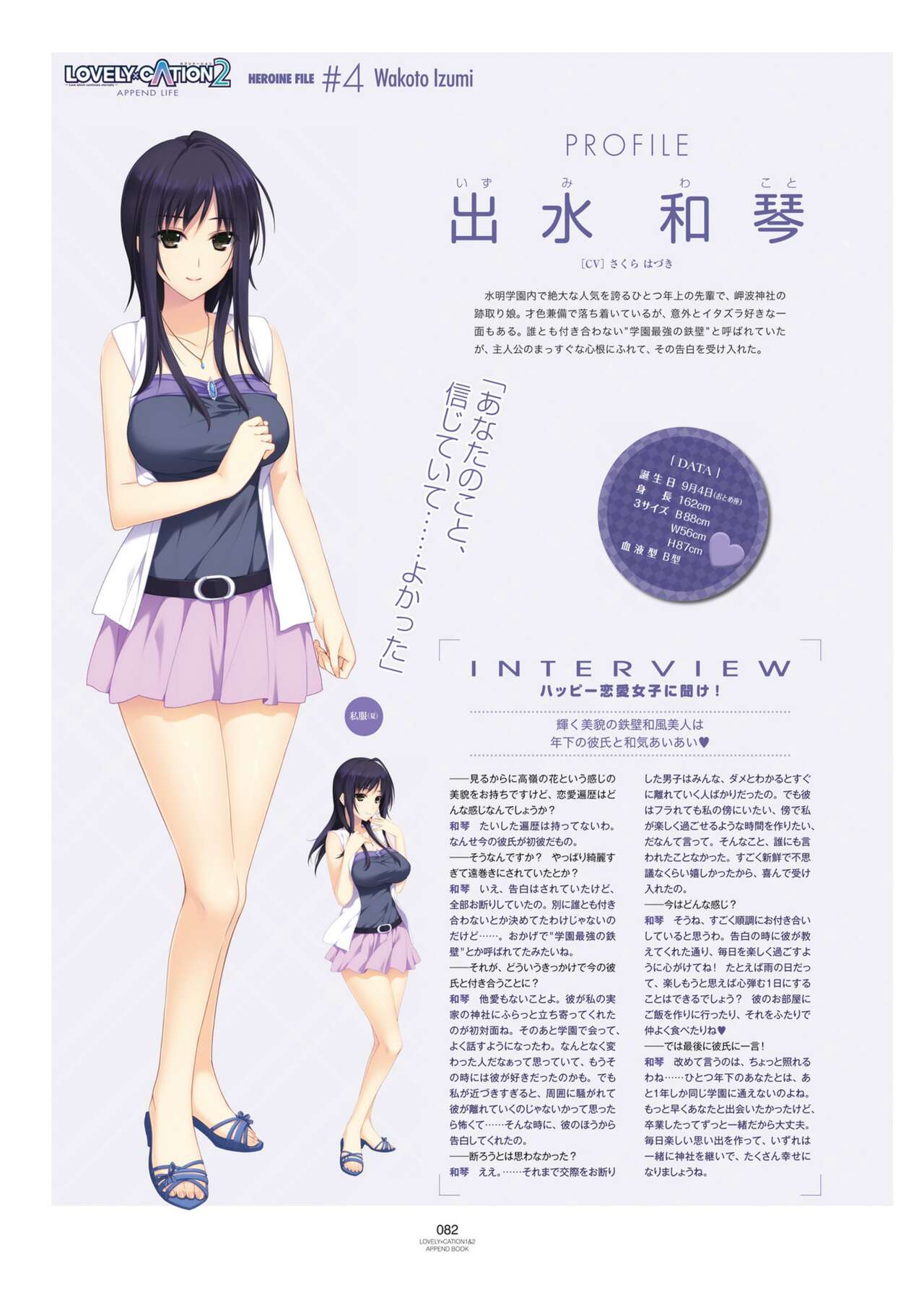 LOVELY×CATION1&2 VFB - Page 85