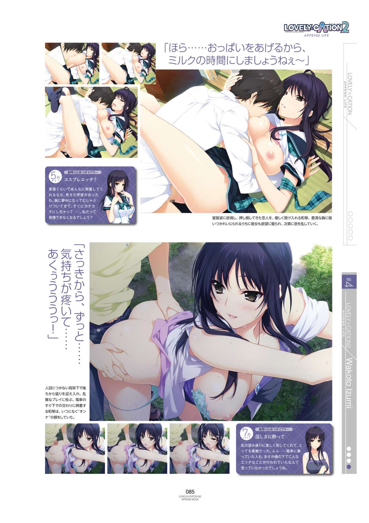LOVELY×CATION1&2 VFB - Page 88