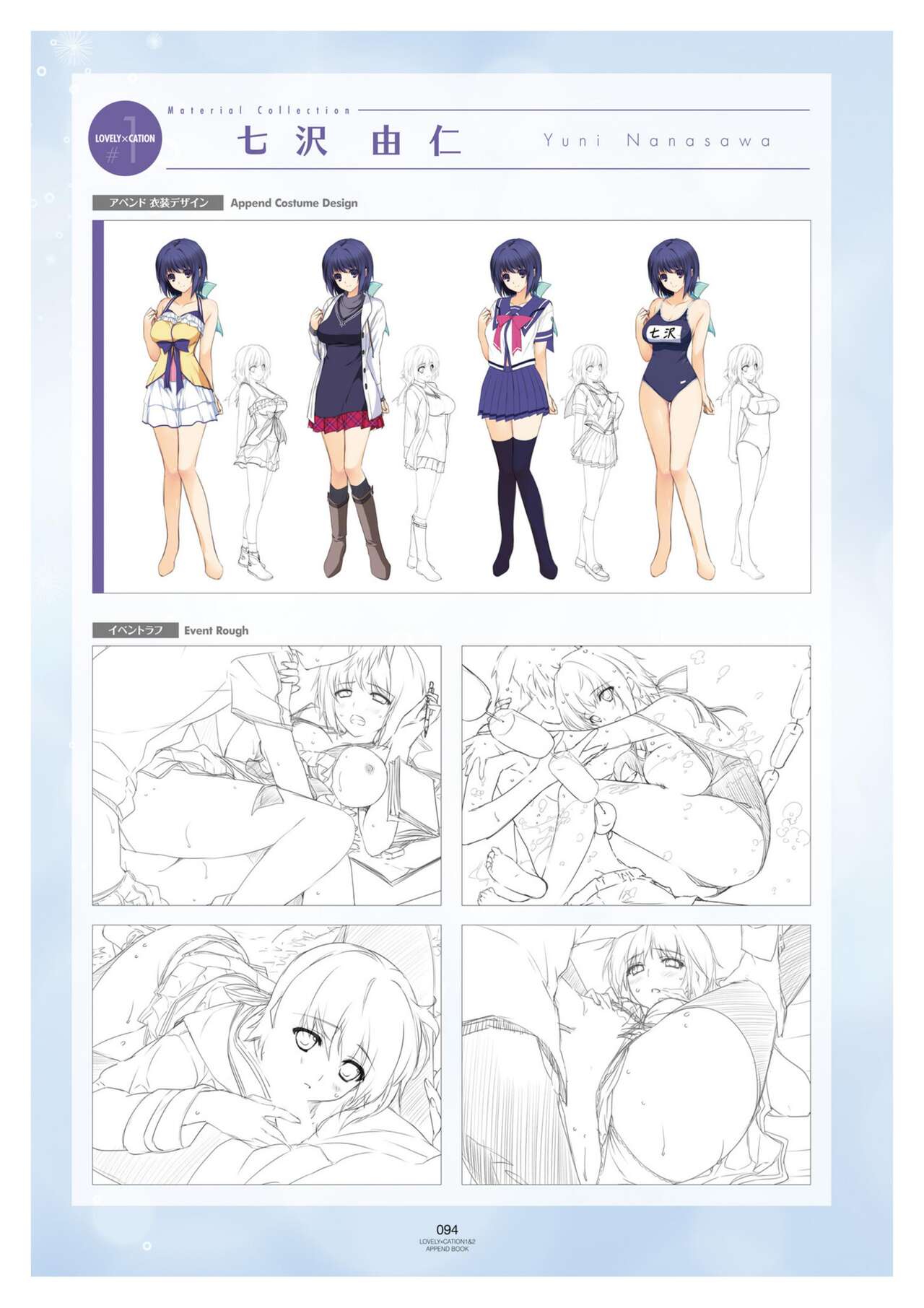 LOVELY×CATION1&2 VFB - Page 97