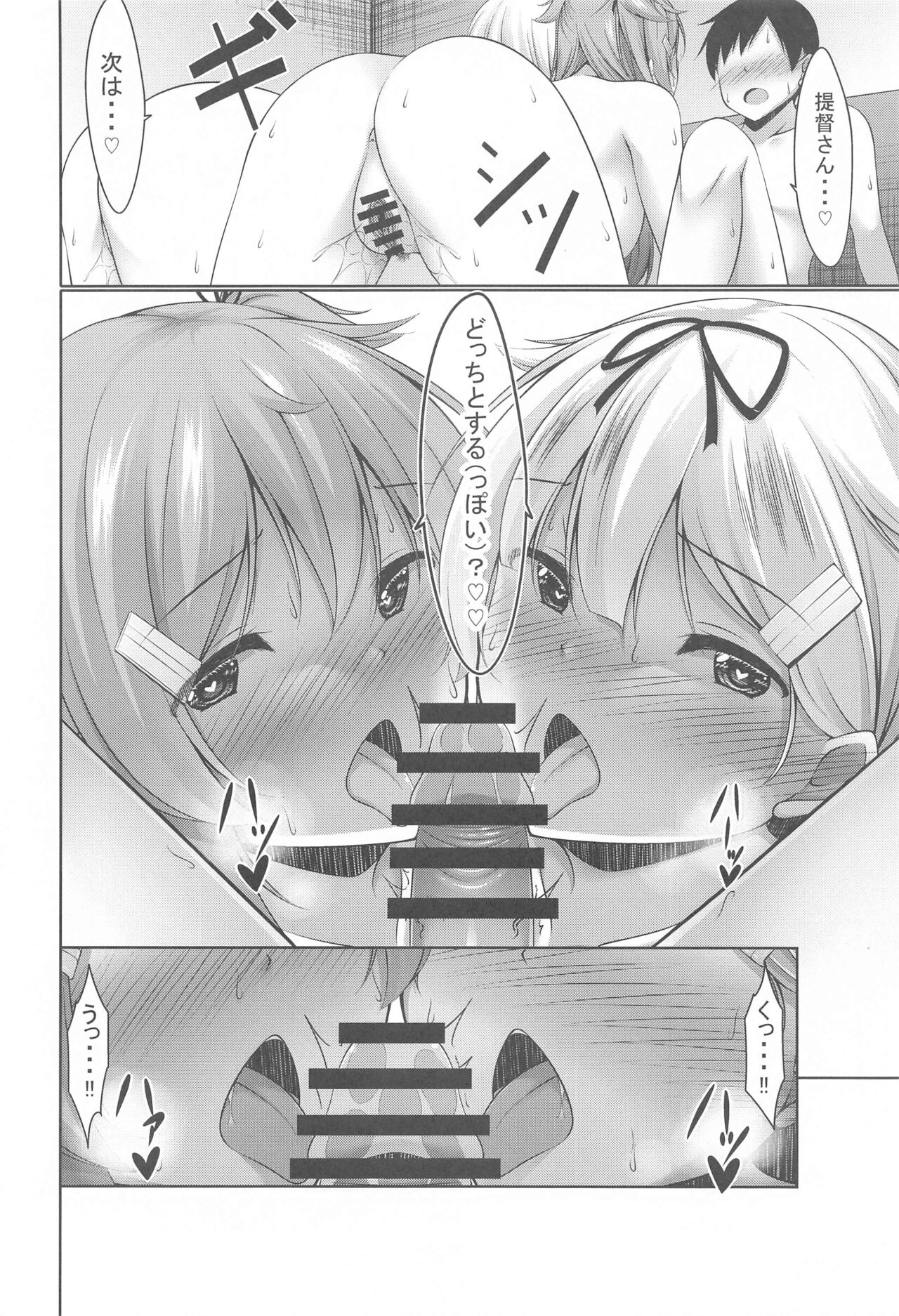MuraDachi Seikan Sympathy - Page 17