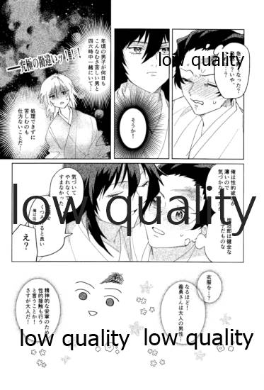 義勇さんはかわいいので大丈夫です - Page 19
