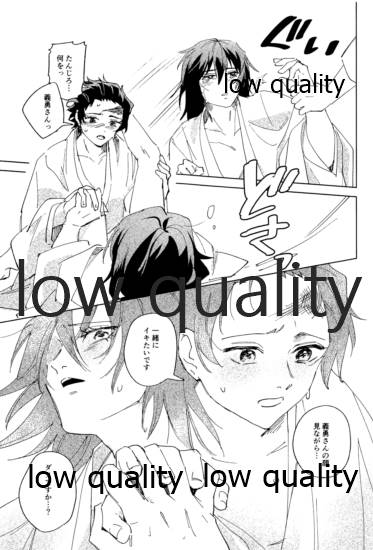 義勇さんはかわいいので大丈夫です - Page 24
