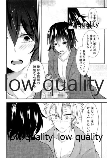 優しいだけじゃいや - Page 25