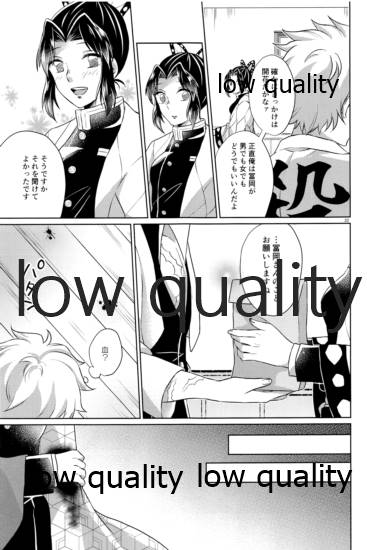 変わらない形をあいしてみたい - Page 32