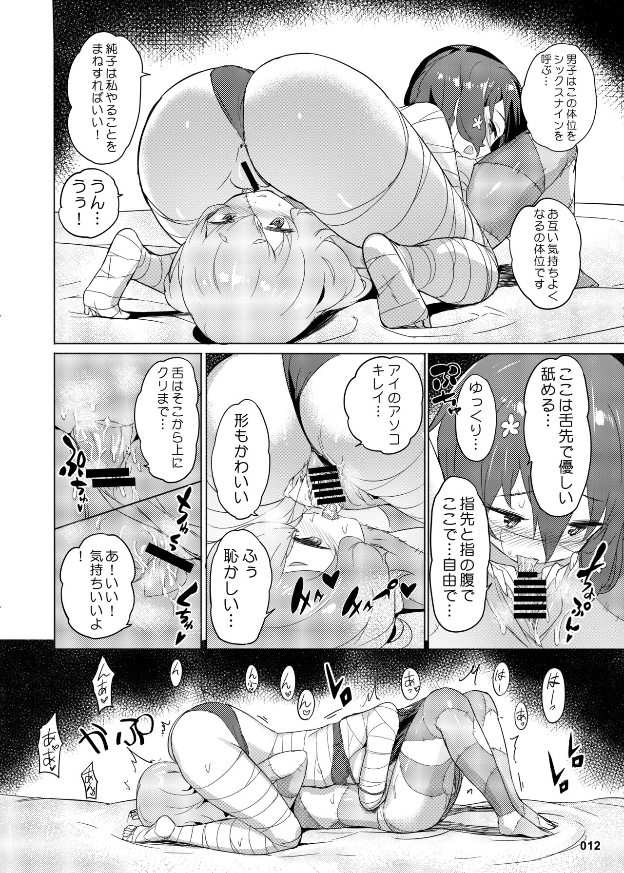 Junai Bakuhatsu - Page 13