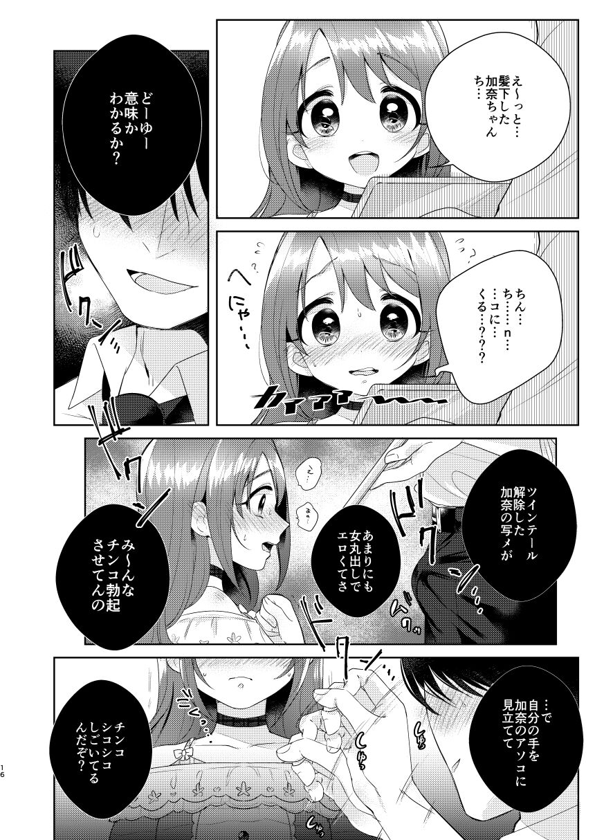 Kana-chan no Ribbon - Page 15