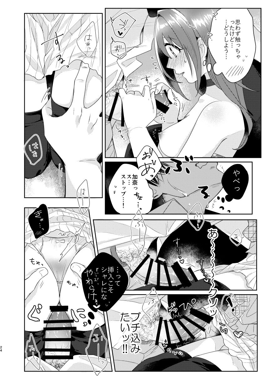 Kana-chan no Ribbon - Page 23