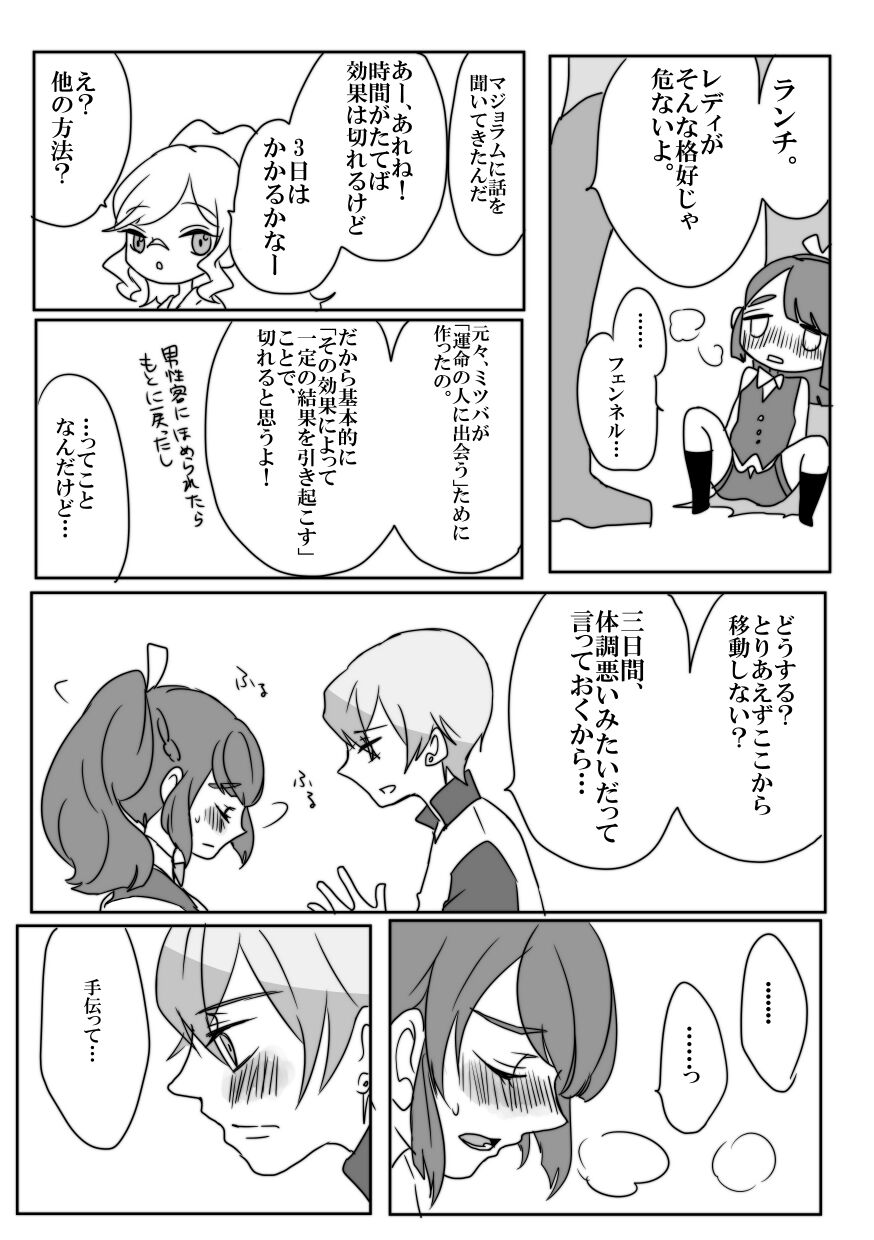 Fenran No Ecchina Manga - Page 10