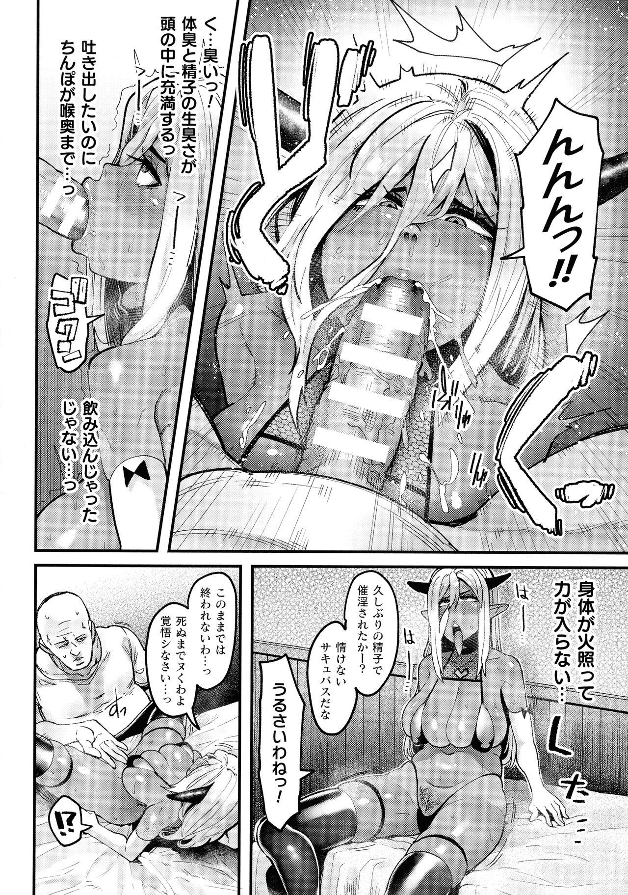 Ijirare Body - Page 138