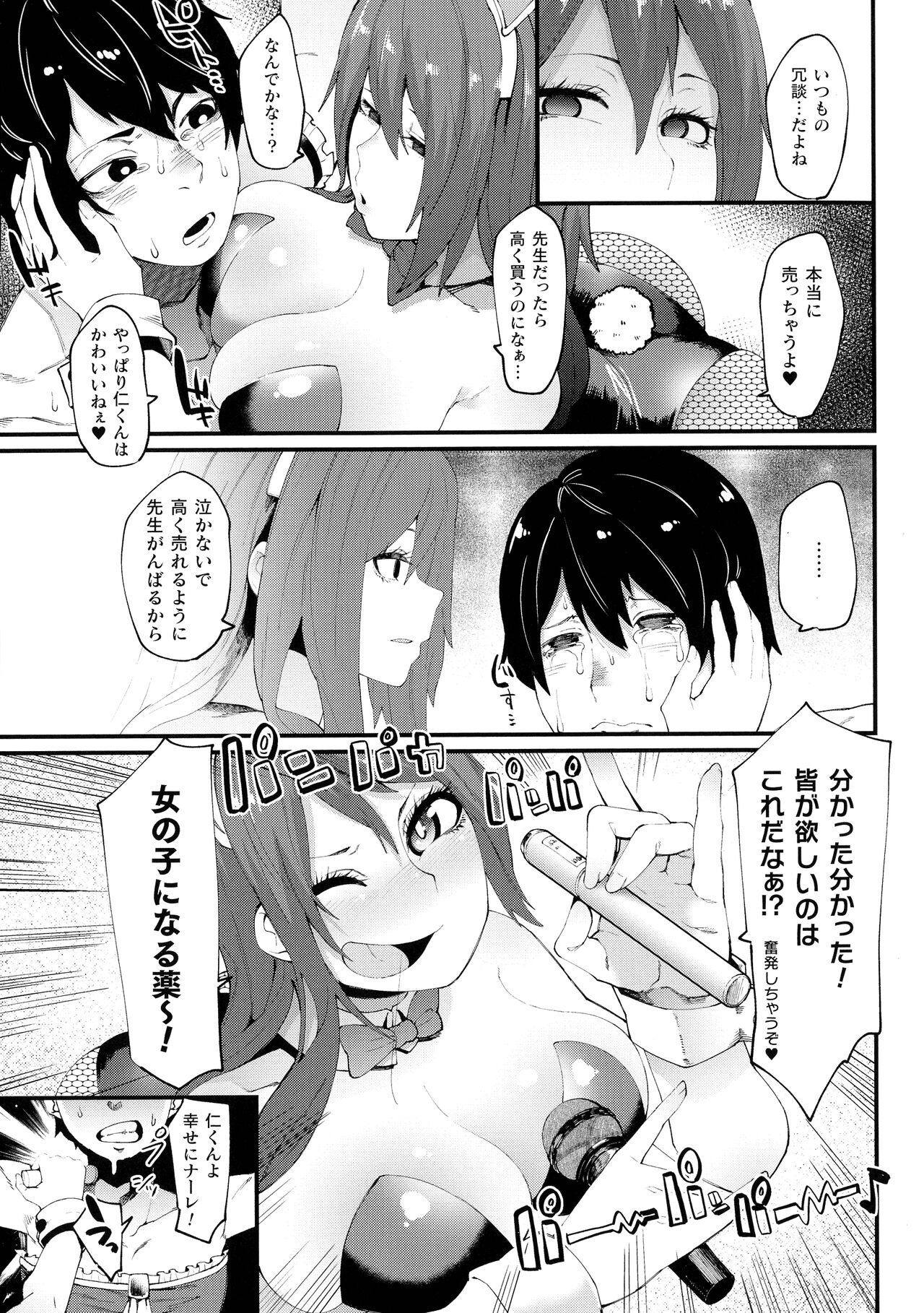 Ijirare Body - Page 29