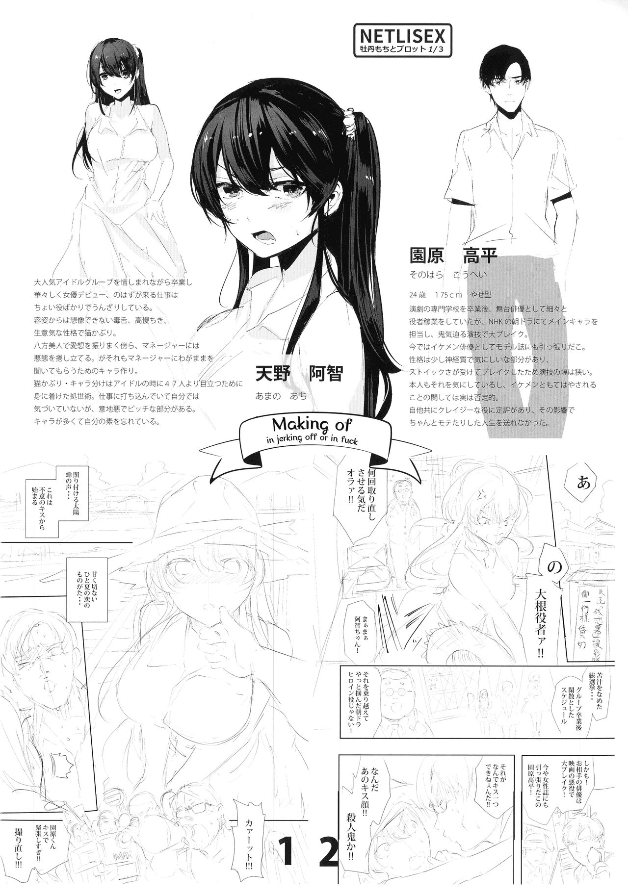 Shikoyakanaru Toki mo Hameru Toki mo - Page 202