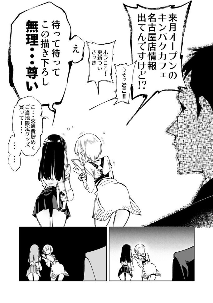 Oni-san, watashitachi to ocha shimasen kaa? - Page 22