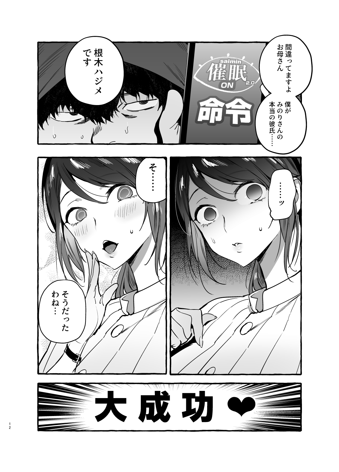 Saimin NTR Oyako - Page 13