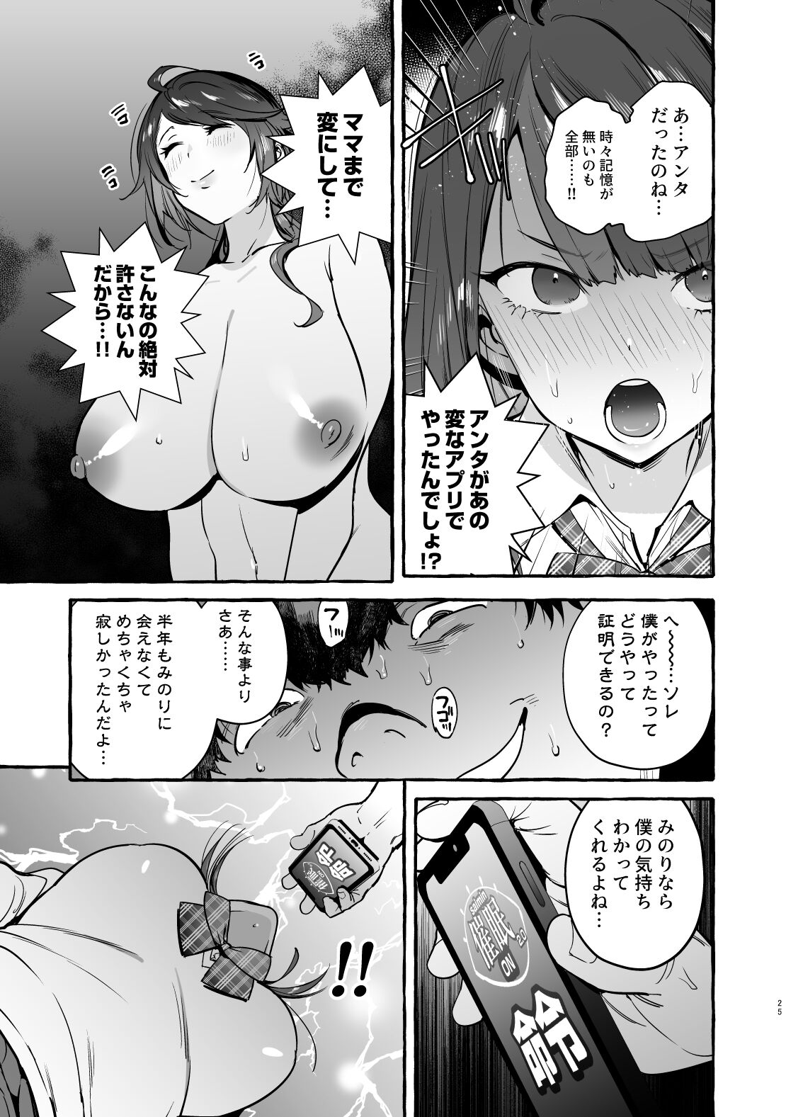 Saimin NTR Oyako - Page 26