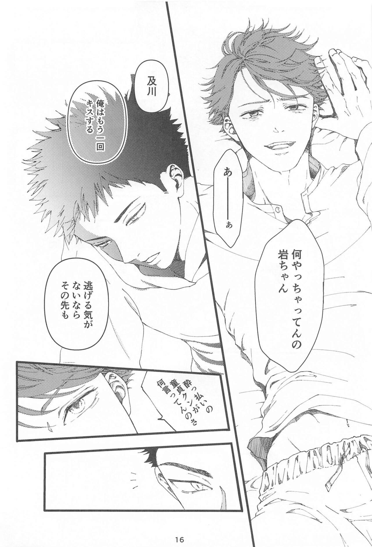 Boku no Uso o Kimi wa Shiranai - Page 15