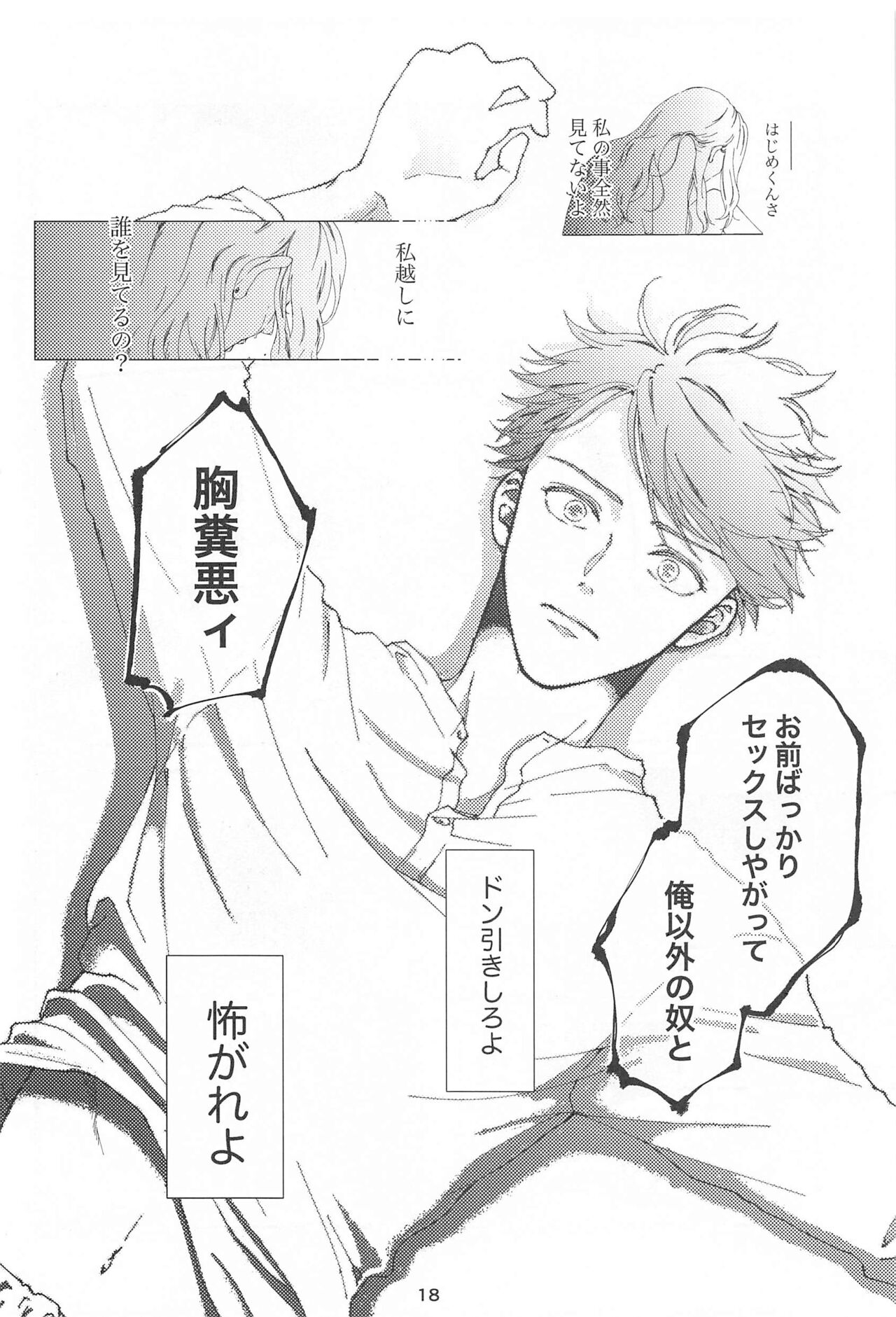 Boku no Uso o Kimi wa Shiranai - Page 17