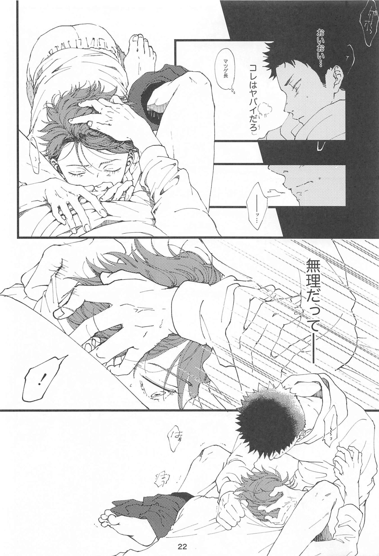 Boku no Uso o Kimi wa Shiranai - Page 21