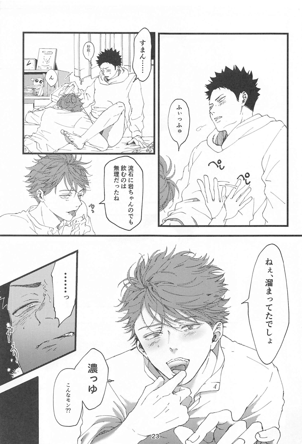 Boku no Uso o Kimi wa Shiranai - Page 22