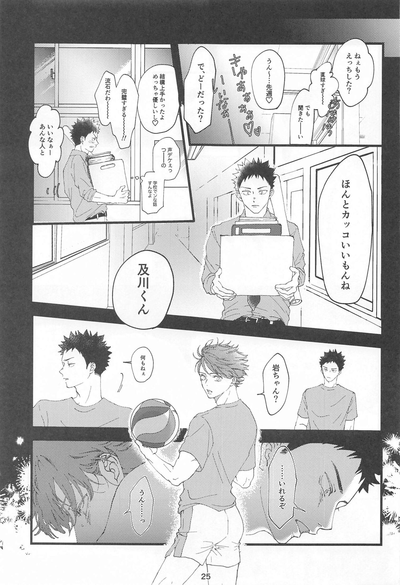 Boku no Uso o Kimi wa Shiranai - Page 24